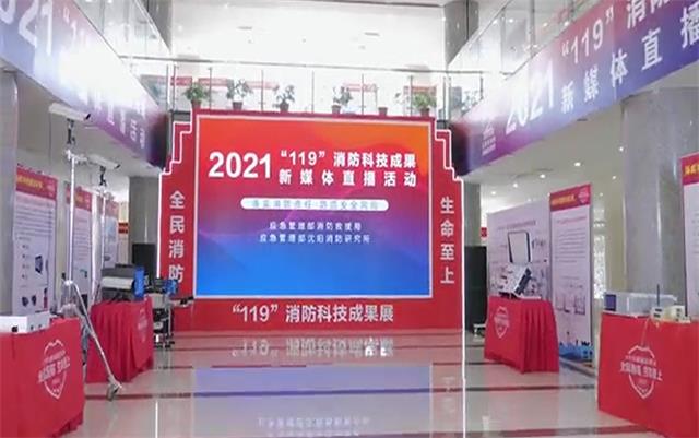 直播藍朋友|你好！應急管理部沈陽消防研究所！